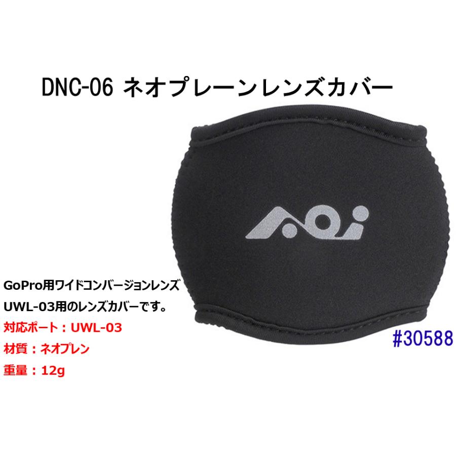 AOI AOI DNC-06 ネオプレーン レンズ カバー 30588 ワイド 