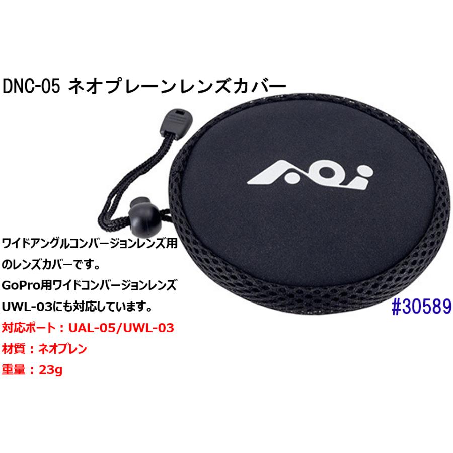 AOI DNC-05 ネオプレーンレンズカバー #30589 ワイドアングルコンバージョンレンズ UAL-05 UWL-03 GoPro レンズケース ダイビング 水中カメラ レンズカバー｜verygood｜02