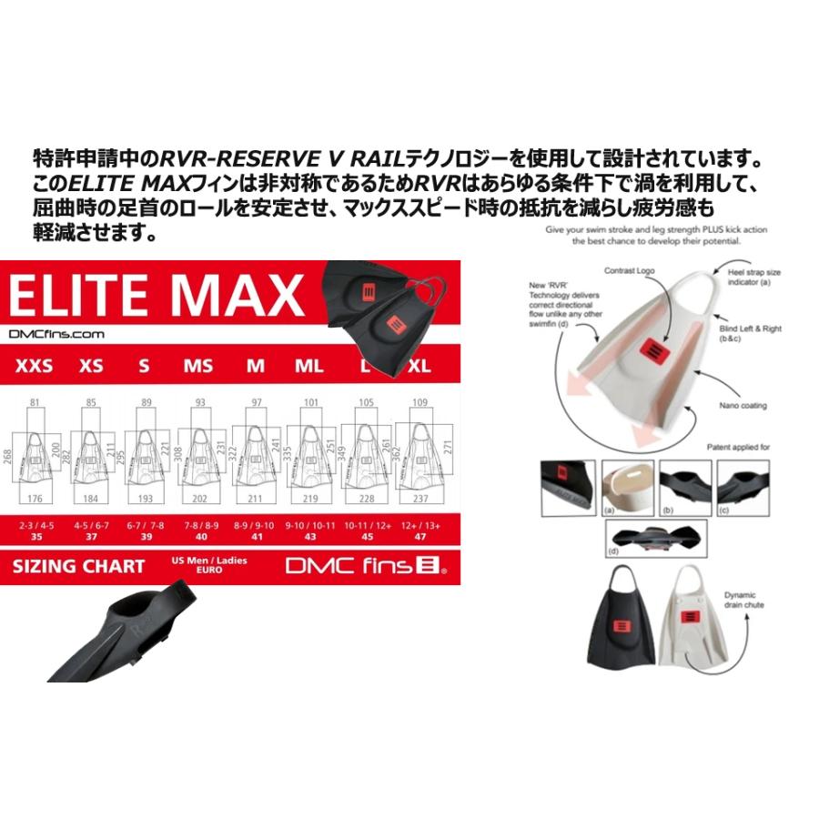 DMC FINS ディエムシーフィン Elite MAX スイミングフィン 足 DMC FINS ディエムシーフィン Elite MAX スイミングフィン 足