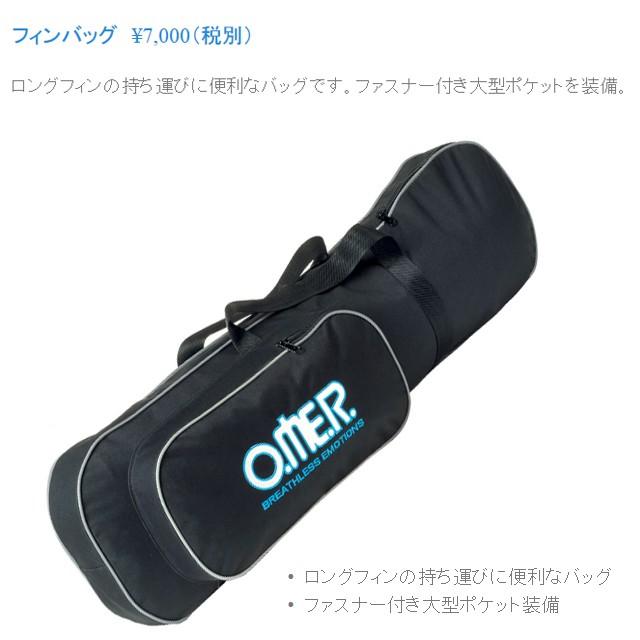 O.ME.R. オマー OMER フィンバッグ ロングフィン バッグ フリー 
