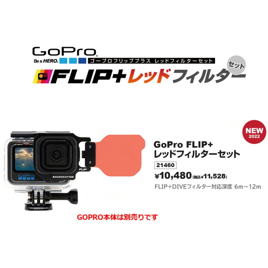 GoPro ゴープロ フリッププラスHERO11 FLIP+レッドフィルター 色調補正 フィルター セット カラー 青カブリ 撮影 Fisheye フィッシュアイ 21460｜verygood｜02