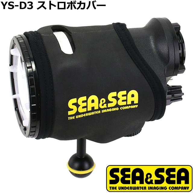 SEA&SEA シーアンドシー YS-D3 ストロボカバー 51291 ストロボ 保護  