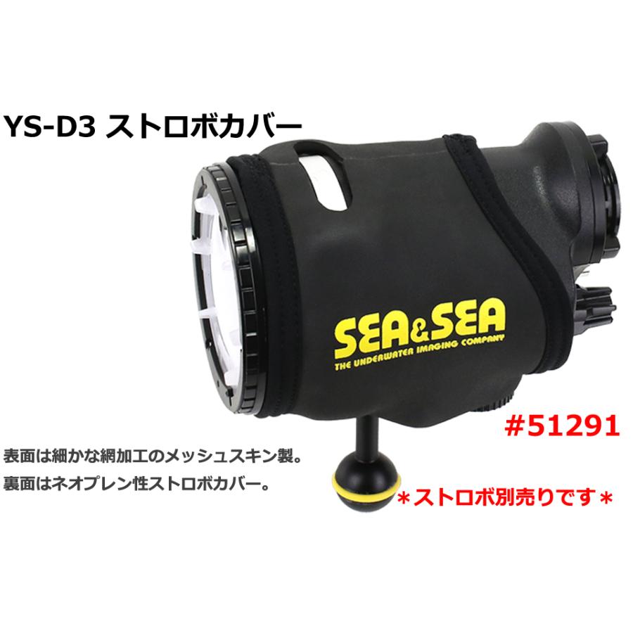SEA＆SEA シーアンドシー YS-D3 ストロボカバー 51291 ストロボ 保護 
