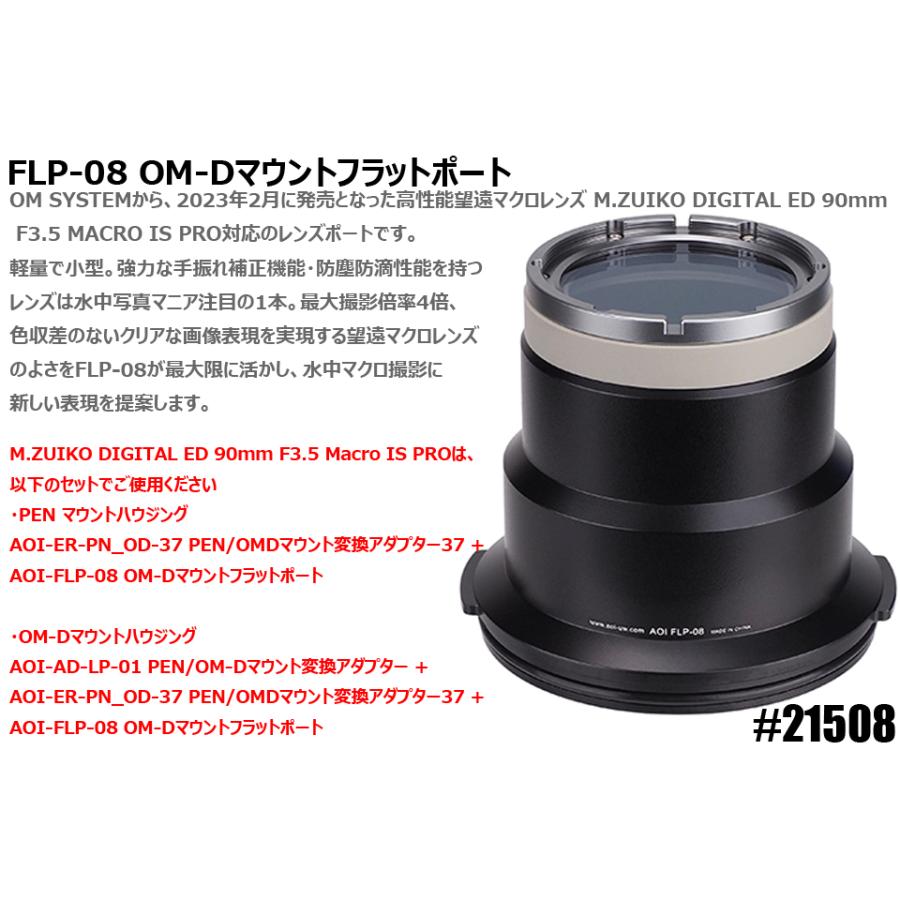 AOI（水中撮影機材） AOI FLP-08 OM-Dマウントフラットポート レンズ 