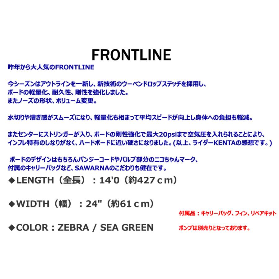 SAWARNA サワルナ FRONTLINE 14ft 24