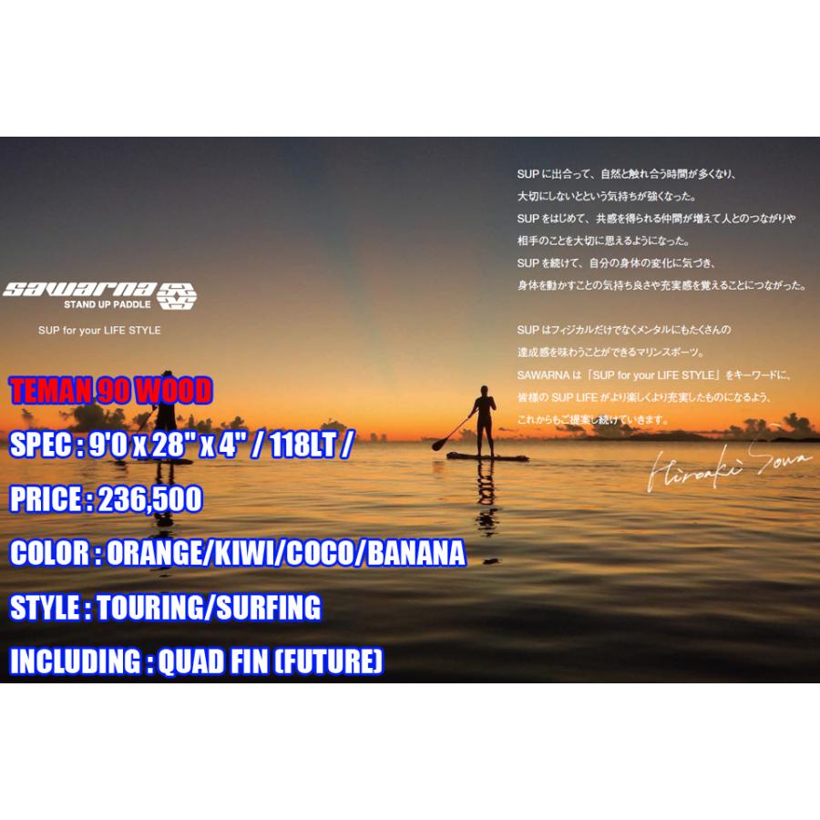 SUPボード SAWARUNA TEMAN 11' 中古品 SAWARNA サワルナ TEMAN90 WOOD
