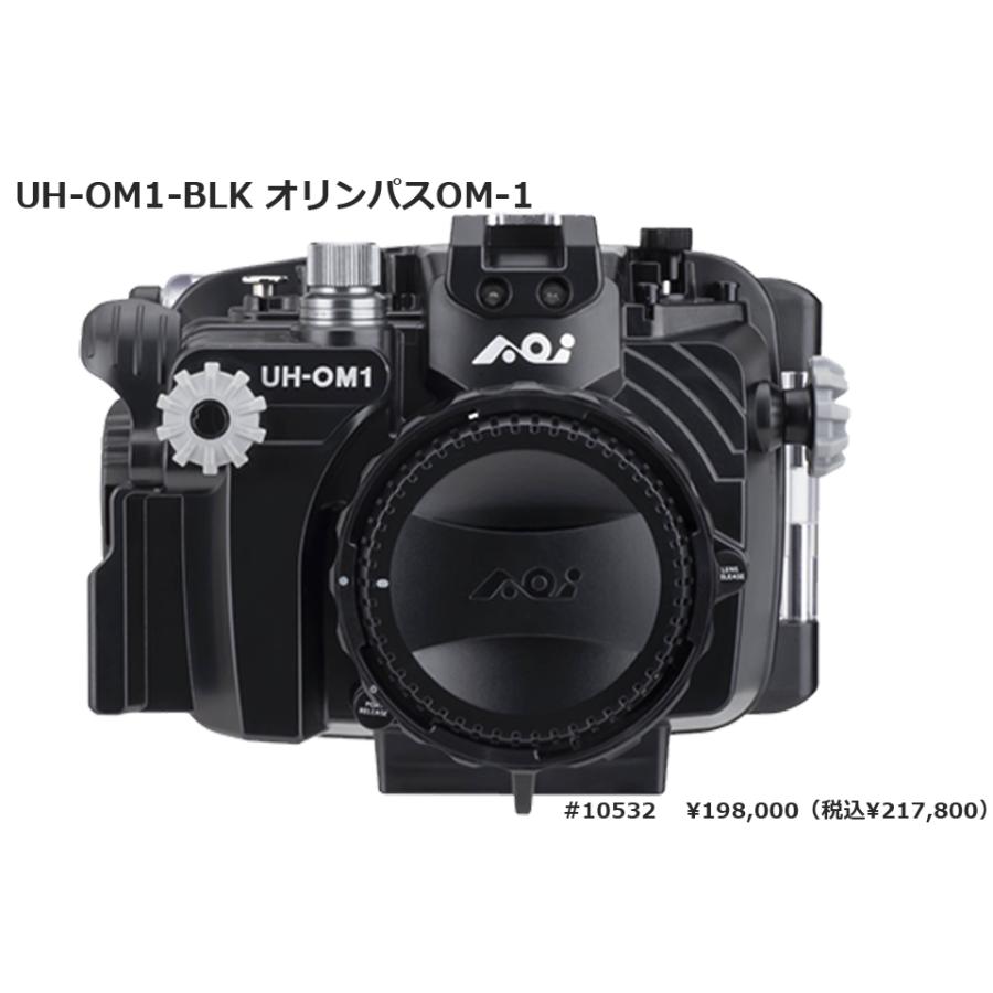 【早い者勝ち！】 AOI UH-OM1-BLK オリンパス OM-1 水中カメラ ハウジング エーオーアイ OLYMPUS OM SYSTEMS OM-1 デジタルカメラ ダイビング 防水ケース ミラーレス 【JS3352191445】(121968円)