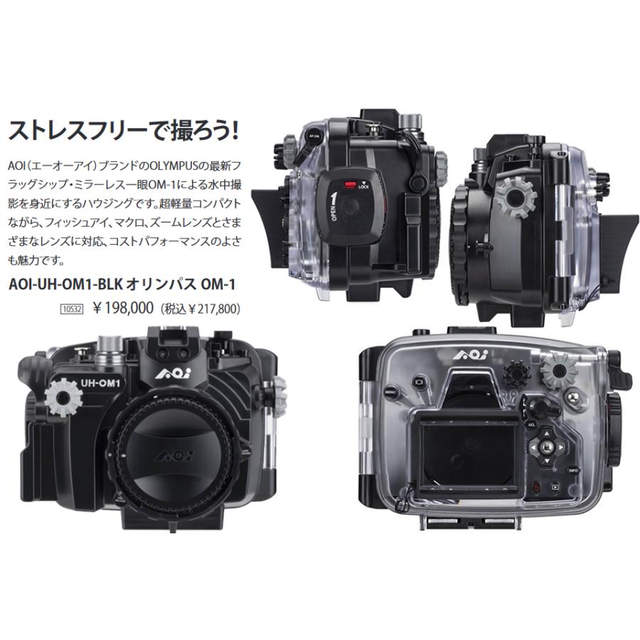 【早い者勝ち！】 AOI UH-OM1-BLK オリンパス OM-1 水中カメラ ハウジング エーオーアイ OLYMPUS OM SYSTEMS OM-1 デジタルカメラ ダイビング 防水ケース ミラーレス 【JS3352191445】(121968円)