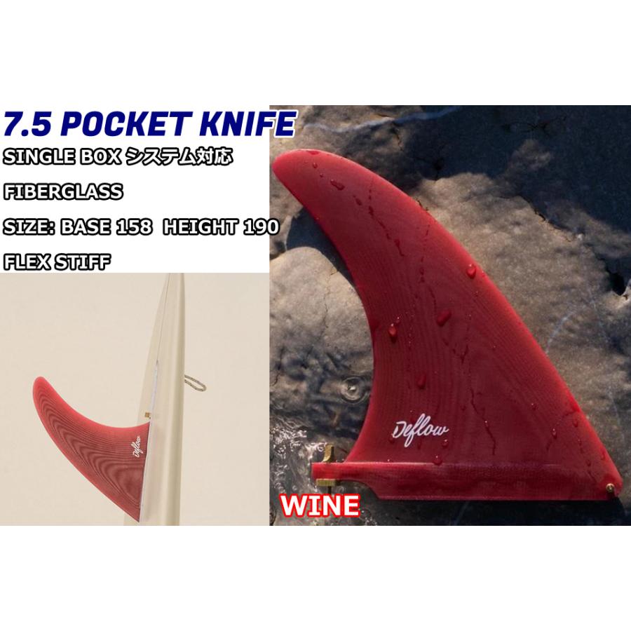 DEFLOW 7.5 POCKET KNIFE サーフボード フィン ボードフィン 