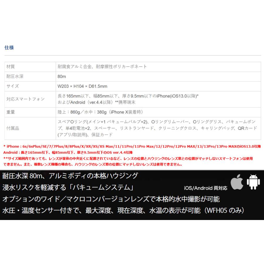 WEEFINE WF スマートハウジング WFH06 #10516 スマホ ダイビング iPhone / Android Smart Phones 水中カメラ ハウジング バキュームシステム｜verygood｜06