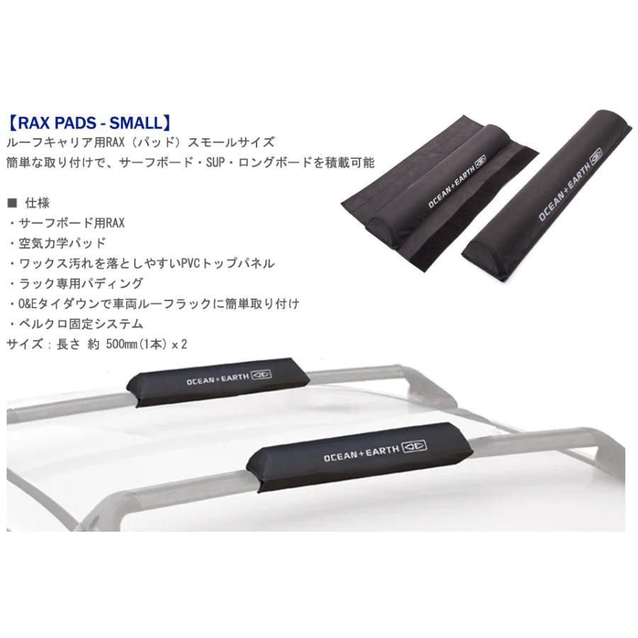 OCEAN＆EARTH（オーシャンアンドアース） OCEAN&EARTH RAX PADS SMALL