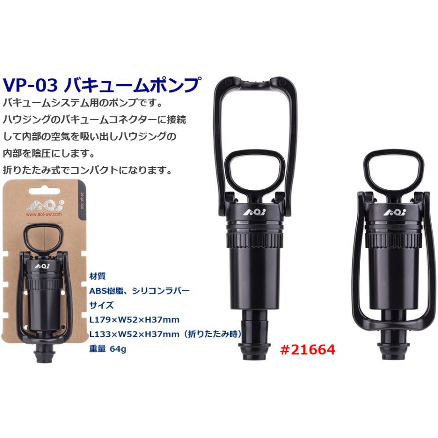 AOI AOI VP-03 バキュームポンプ 21664 水中カメラ ハウジング