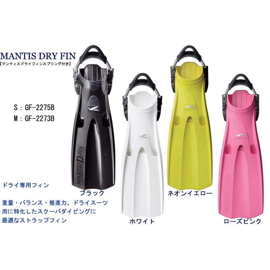 マリン/スイミング GULL - GULL MANTIS DRY FIN MANTIS DRY FIN | スクーバダイビング・スキンダイビング器材は
