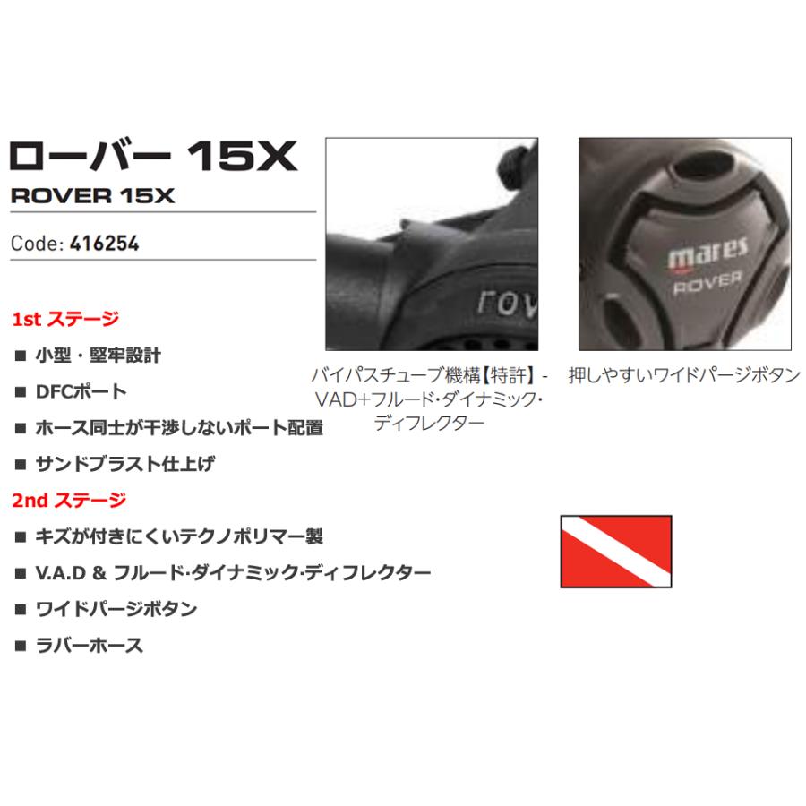 mares MARES 416254 ROVER 15X ダイビング レギュレター mares MARES 416254 ROVER 15X ダイビング レギュレター