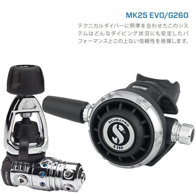 SCUBAPRO スキューバプロ MK25 EVO /G260 レギュレーター エスプロ Ｓ