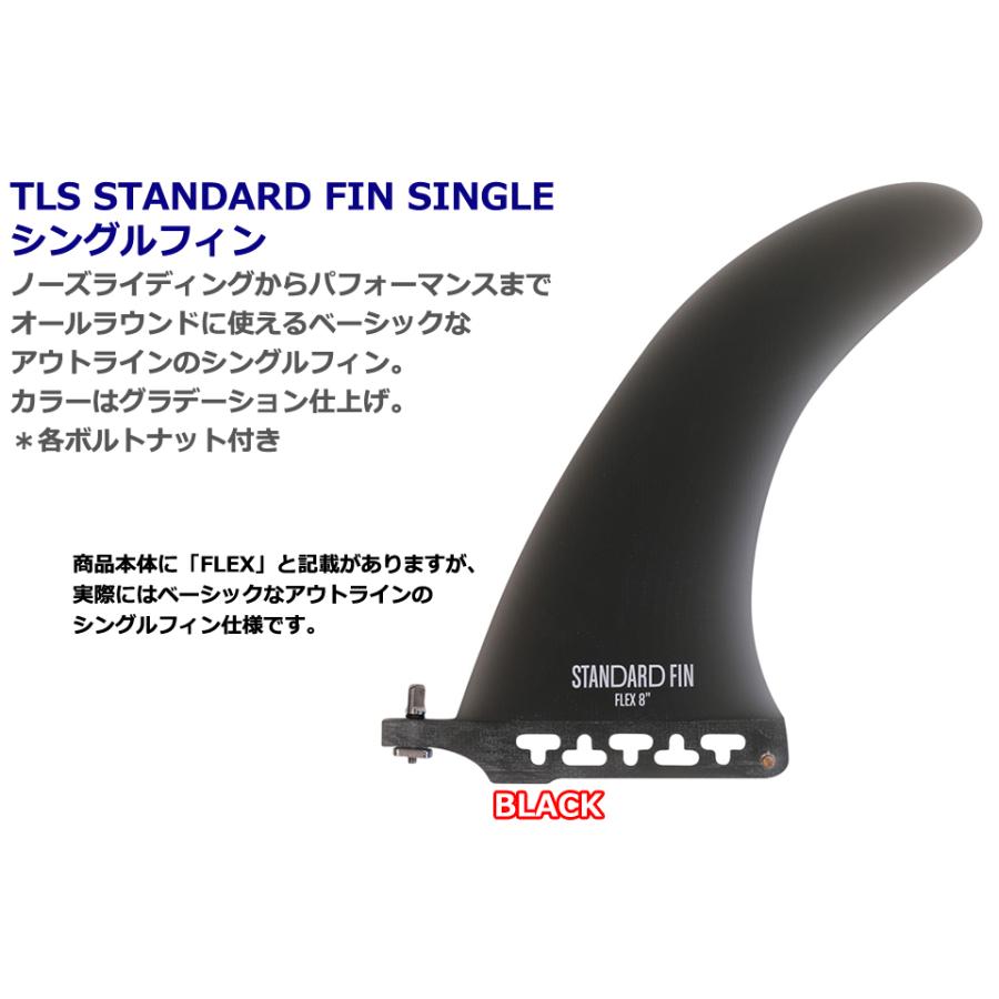 TOOLS TLS STANDARD FIN SINGLE シングルフィン サーフィン フィン