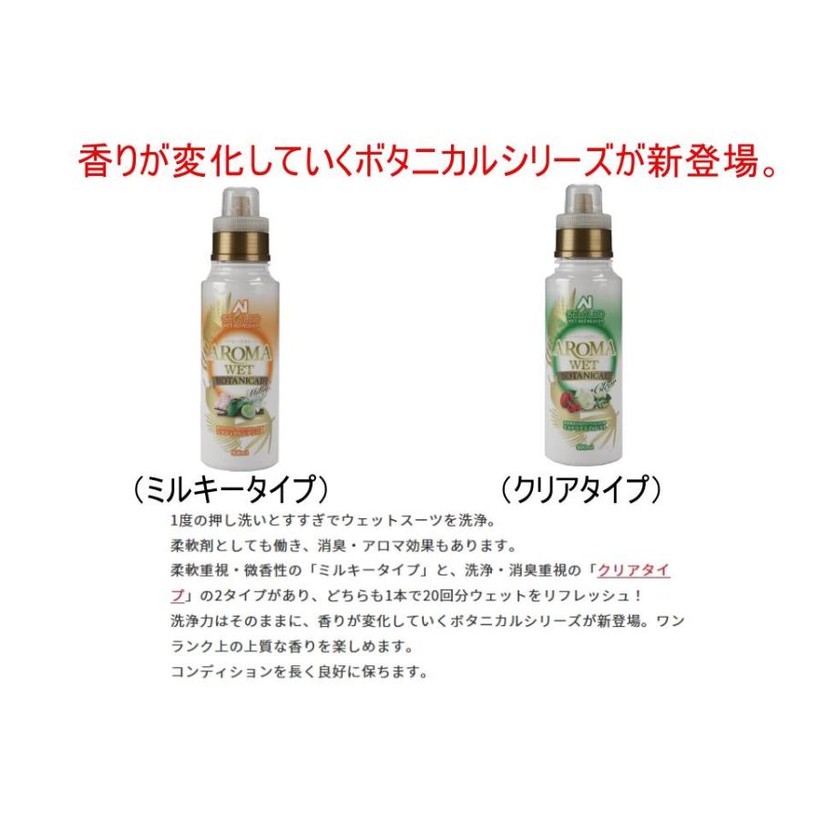 MOBBYS モビーズ アロマ ウェット ウェットスーツ AROMA WET 洗浄 洗剤 シャンプー クリアタイプ ミルキータイプ 柔軟剤 消臭  アロマ効果 ウエットスーツ