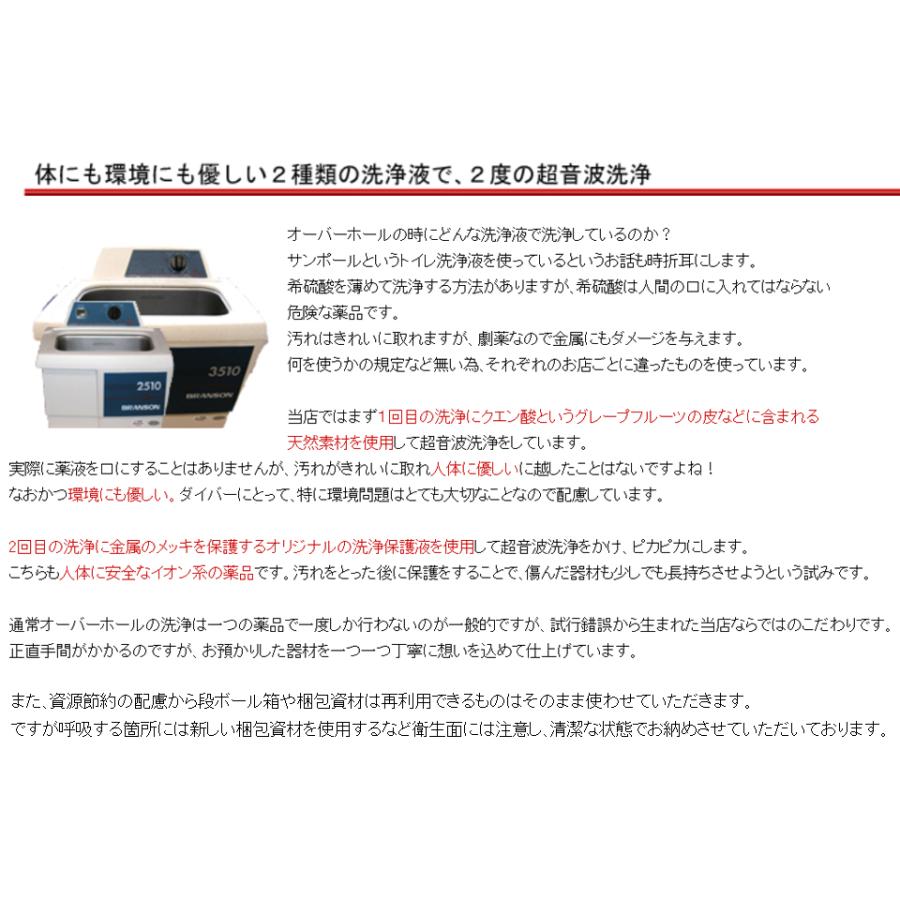 ダイビング器材 オーバーホール メンテナンス OH レギュレター オクトパス  3点セット 保証(6ヵ月間)・再調整＆点検サービス(1年間) |  | 02