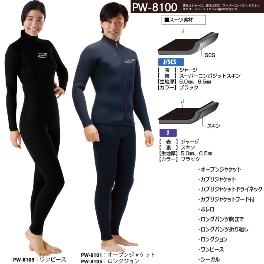 ZERO ゼロ プロフェッショナル ウェットスーツ PW-8100 ダイビング