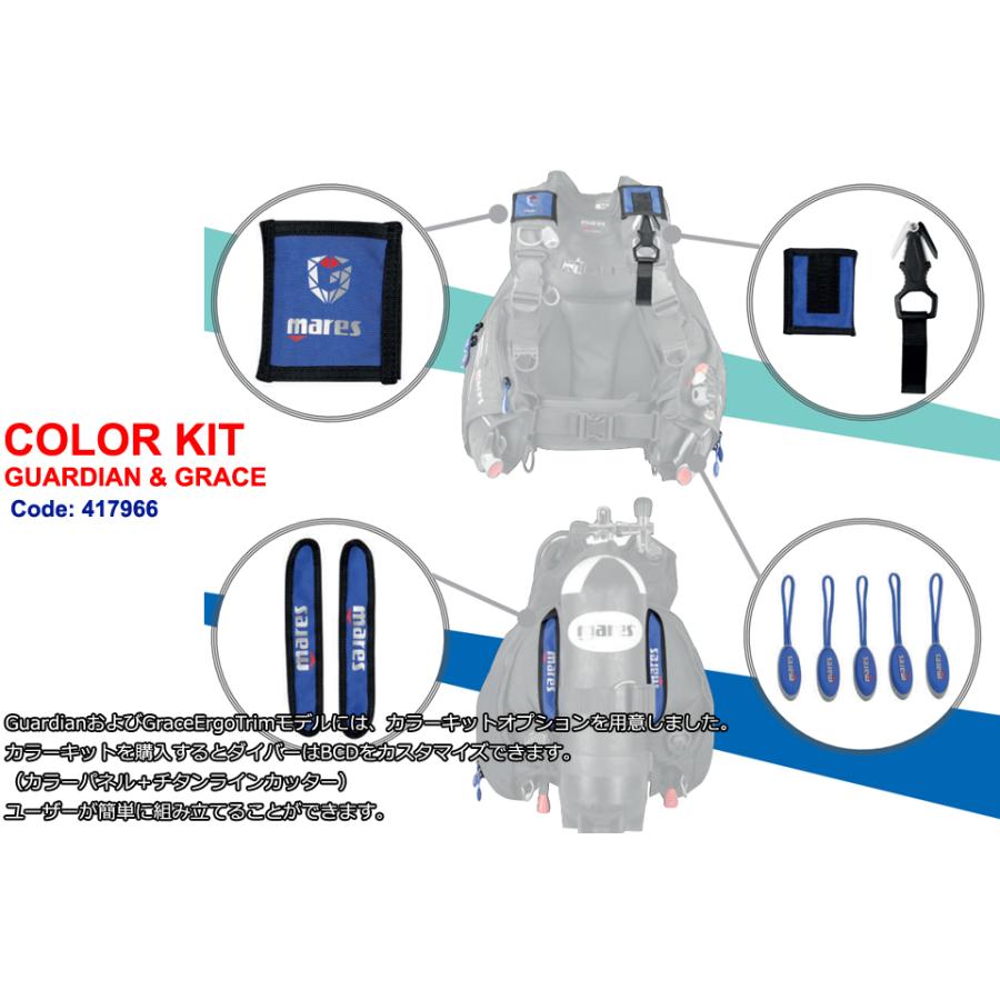 MARES COLOR KIT 417966 カラーキット ダイビング BCD カスタマイズ マレス BC カスタム ガーディアン グレースエルゴトリム GUARDIAN ERGOTRIM | mares | 01