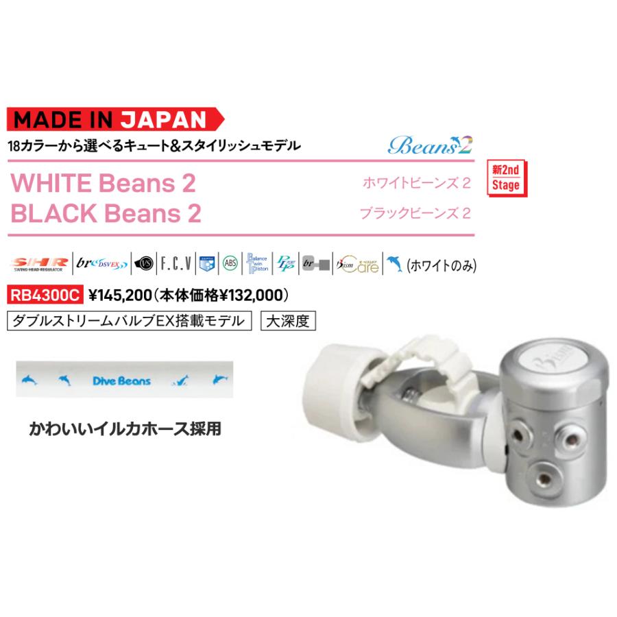 BISM RB4300C WHITE Beans 2 ダイビング レギュレーター レギュ ビーイズム ホワイトビーンズ2 レギュレター 1ST ファースト セカンド レギ_1
