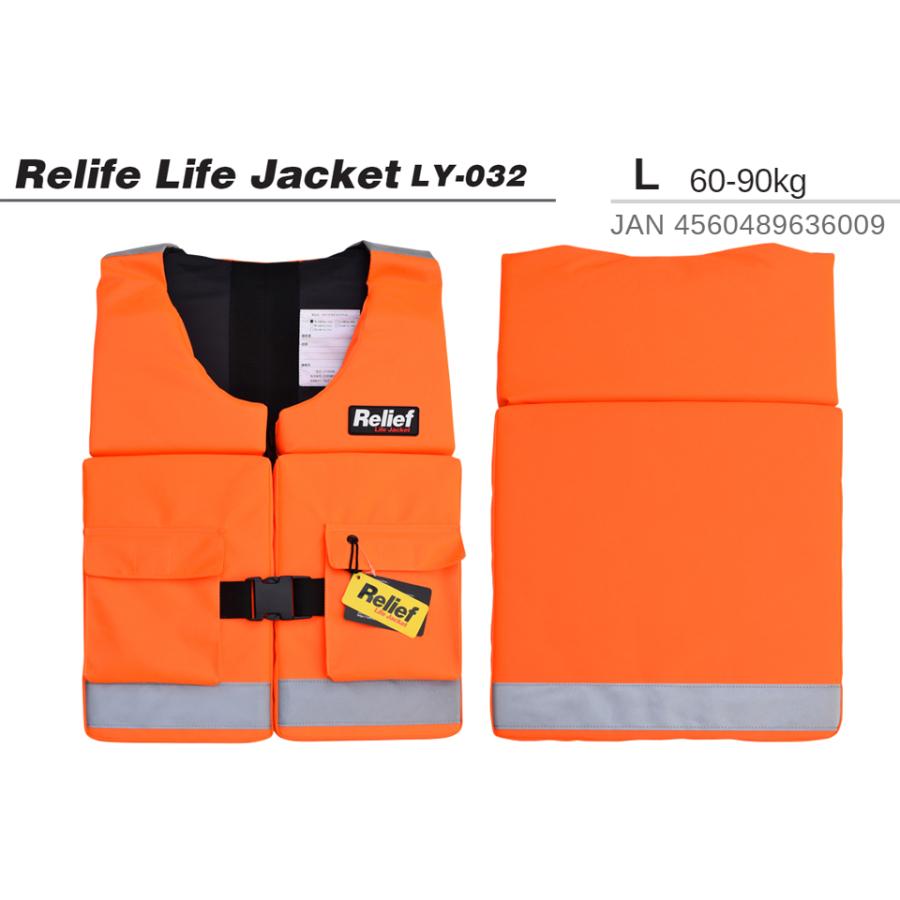 RELIEF Life Jacket LY-032 ライフジャケット 救命胴衣 ライフベスト リリーフライフジャケット L 60-90kg フローティング メンズ レディース キッズ ジュニアの画像
