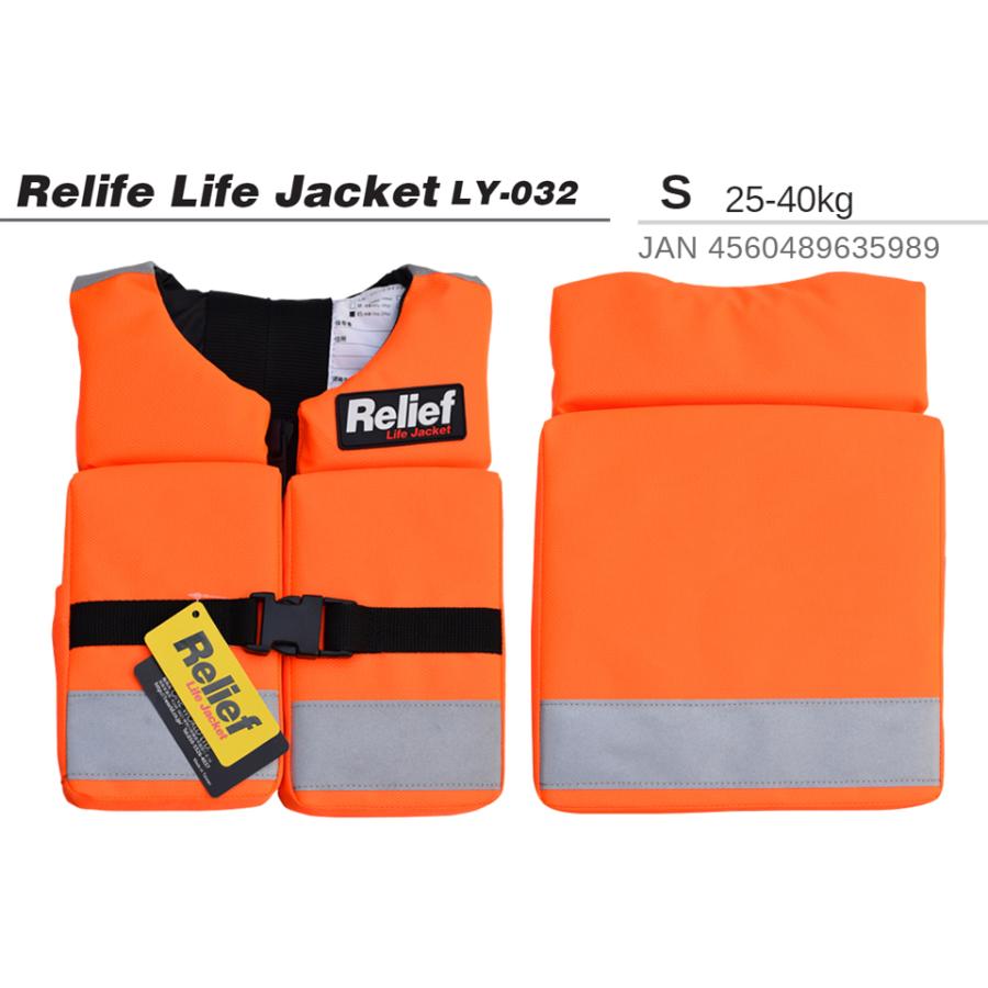 RELIEF Life Jacket LY-032 ライフジャケット 救命胴衣 ライフベスト リリーフライフジャケット S 25-40kg フローティング メンズ レディース キッズ ジュニアの画像
