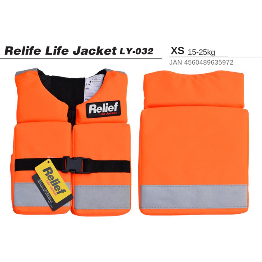 RELIEF Life Jacket LY-032 ライフジャケット 救命胴衣 ライフベスト リリーフライフジャケット XS 15-25kg フローティング メンズ レディース キッズ ジュニアの画像