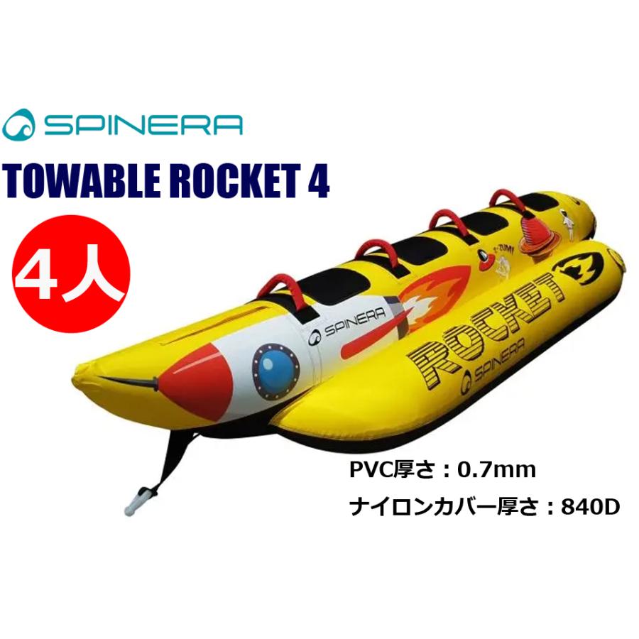 SPINERA TOWABLE ROCKET 4 スピネラ ロケット 4 20141 4人乗り トーイングチューブ バナナボート 水上バイク ウォータートイ 牽引 ジェット 4人 PVC ナイロン｜verygood｜02