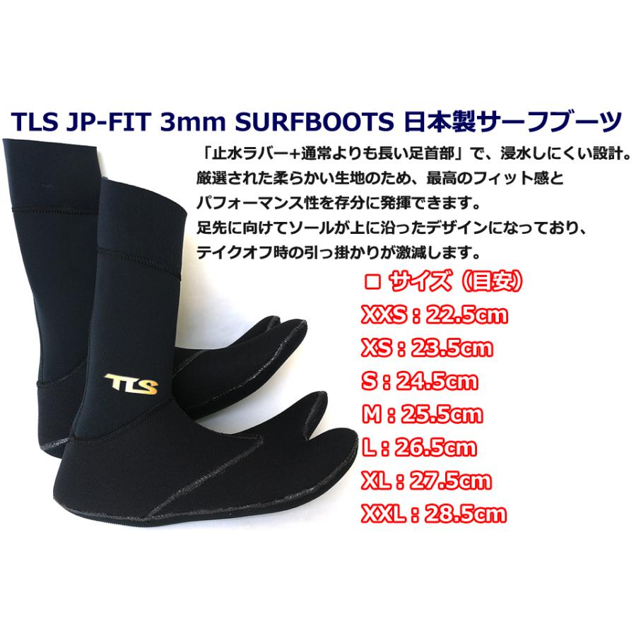 TLS TLS JP-FIT 3mm SURFBOOTS 日本製 サーフブーツ サーフィン ソフト