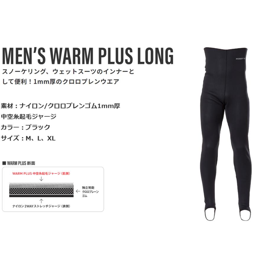 MObby's（モビーズ） MOBBYS WARM PLUS メンズ ロングパンツ インナー