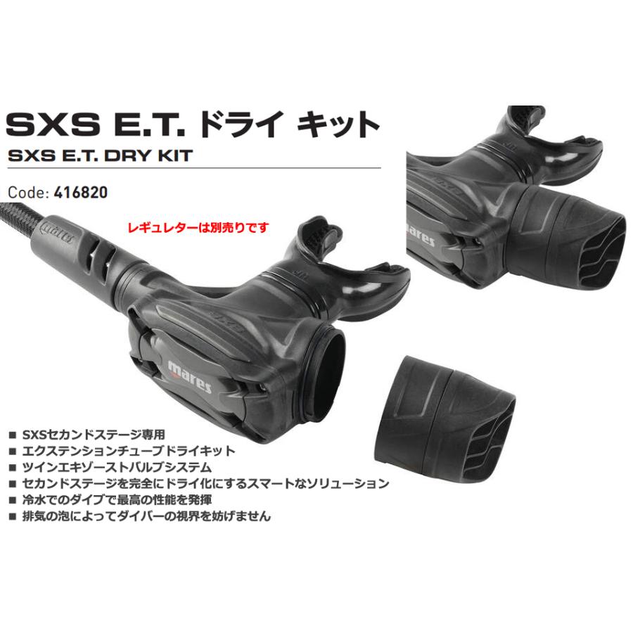mares マレス 416820 SXS E.T. ドライ キット ダイビング