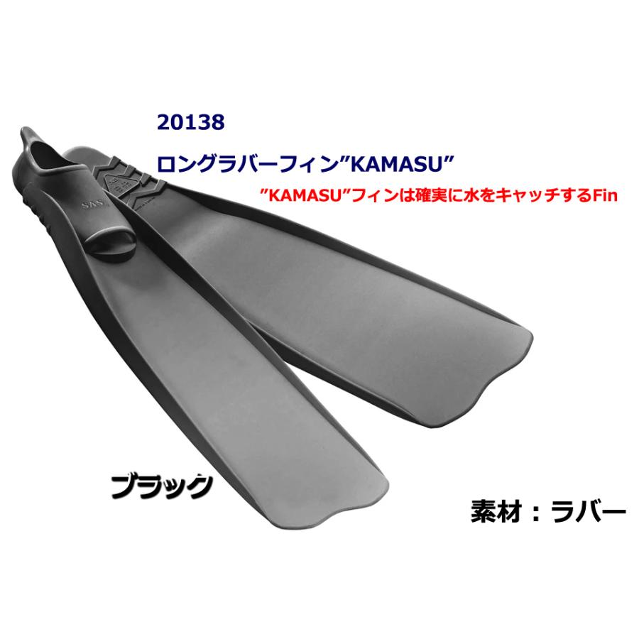 SAS SAS 20138 ロングラバーフィン KAMASU ダイビング フィン Long