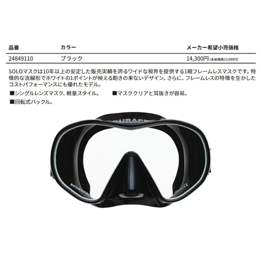 SCUBAPRO（スキューバプロ） SCUBAPRO SOLO ソロ マスク 1眼フレーム