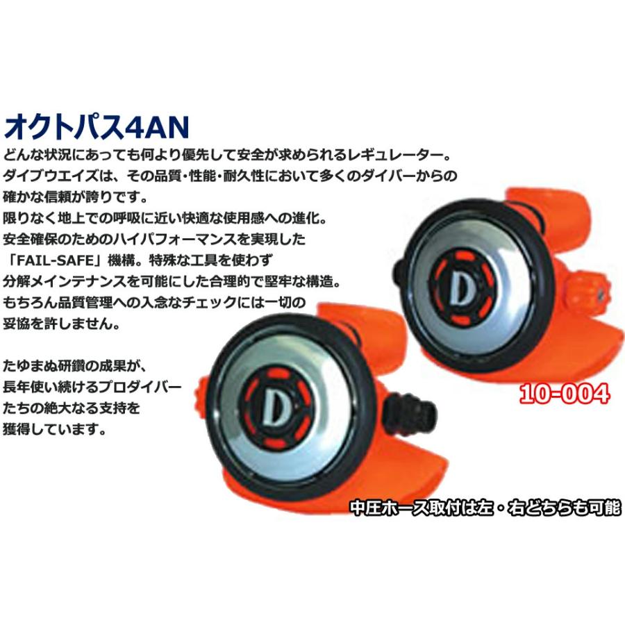 ZERO Diveways 10-004 オクトパス 4AN Octopus ダイビング オクト 