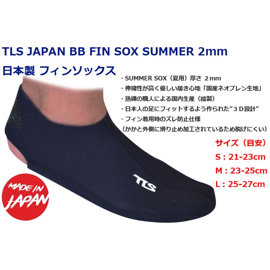 TLS JAPAN BB FIN SOX SUMMER 2mm 日本製 フィンソックス BBソックス サーフソックス シューズ ネオプレーンソックス 2ミリ マリンソックス オープンヒール | TLS | 01