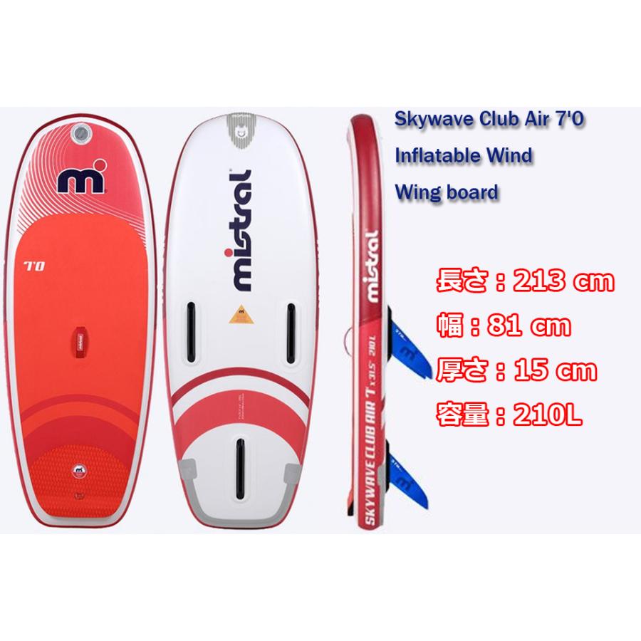 MISTRAL SKYWAVE Club Air 7'0 +4.5m2 Rigset コンプリート ミストラル