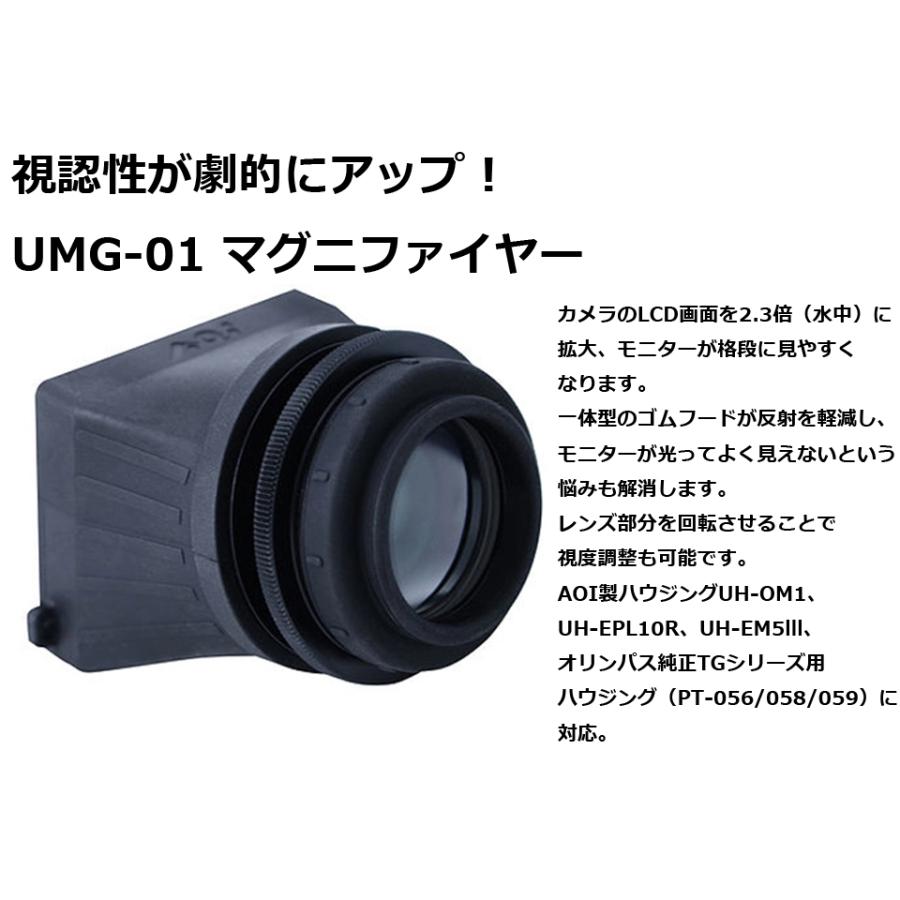 AOI UMG-01 マグニファイヤー ファインダー 拡大 拡大鏡 モニター 視度調整 ダイビング 水中カメラ ダイビング エーオーアイ TGシリーズ OLYMPUS TG6 老眼 21352｜verygood｜02
