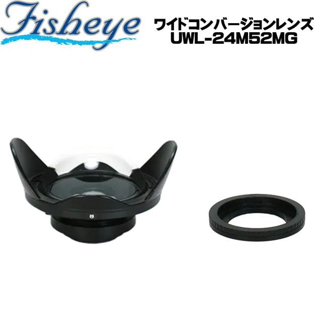 オリンパスTG用ワイドコンバージョンレンズfisheye UWL-24M52MG Fisheye フィッシュアイ WF ワイドコンバージョンレンズ UWL-24
