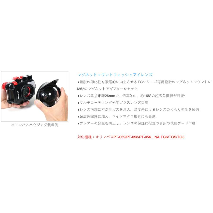 フィッシュアイ WF ワイドコンバージョンレンズ UWL-28 M52MG Fisheye マグネット オリンパス TG シリーズ フラッシュ アダプター セット ノーティカム｜verygood｜03