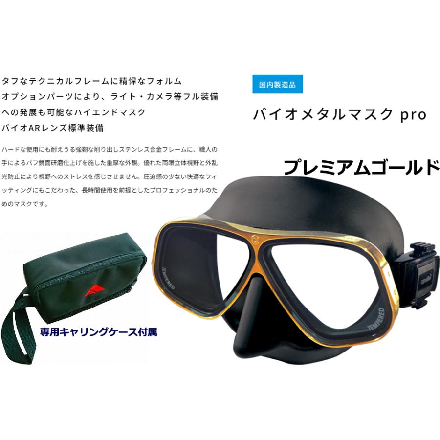 apollo アポロ 日本潜水機 バイオメタルマスク pro プレミアム