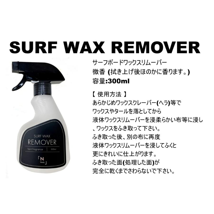 NOOLY ノーリー SURF WAX REMOVER サーフボードワックスリムーバー メンテナンス サーフィン SUPボード サーフボード