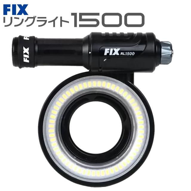 Fisheye FIX リングライト RL 1500 #30614 ダイビング ストロボ Fisheye FIX リングライト RL 1500 #30614 ダイビング ストロボ