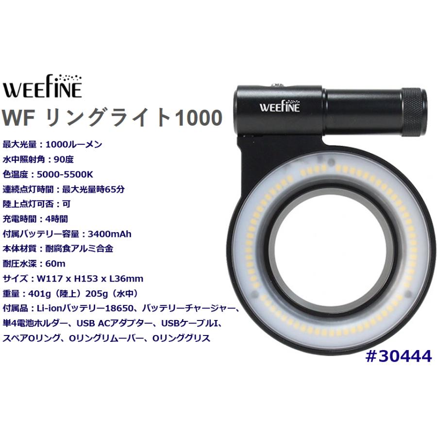 WEEFINE WF リングライト1000 #30444 水中ライト ダイビング ウィー  