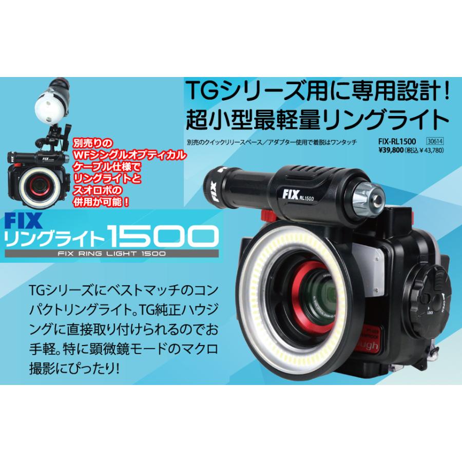 Fisheye FIX リングライト RL 1500 #30614 ダイビング ストロボ Fisheye FIX リングライト RL 1500 #30614 ダイビング ストロボ