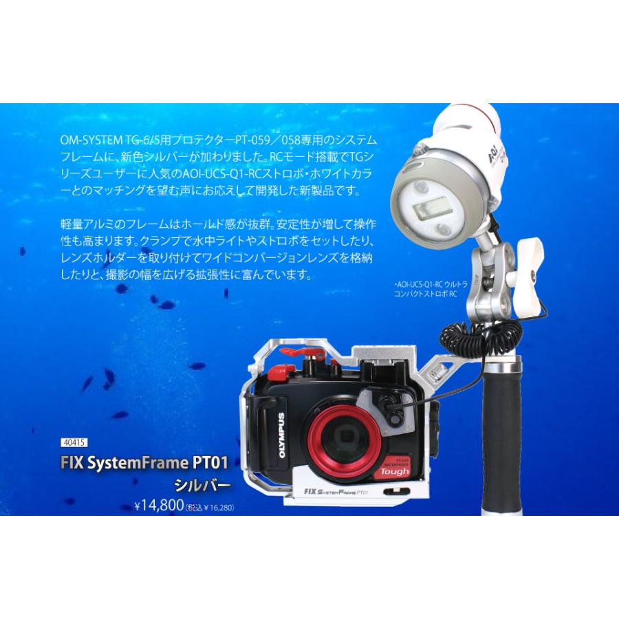 Fisheye フィッシュアイ FIX SystemFrame PT01 ハウジングフレーム システムフレーム オリンパス PT-059 PT058  カメラ 水中カメラ ダイビング ハウジング