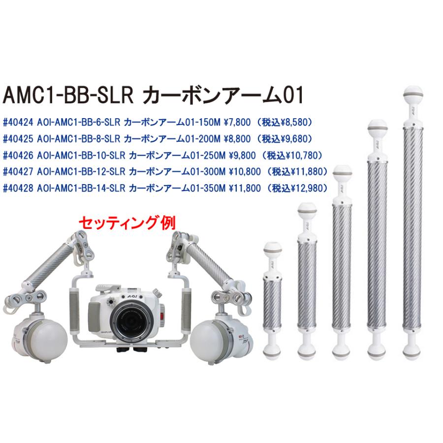 AOI AMC1-BB-SLR カーボンアーム01 ダイビング アーム 水中カメラ ストロボ カーボン 5サイズ 水中写真 水中撮影｜verygood｜02