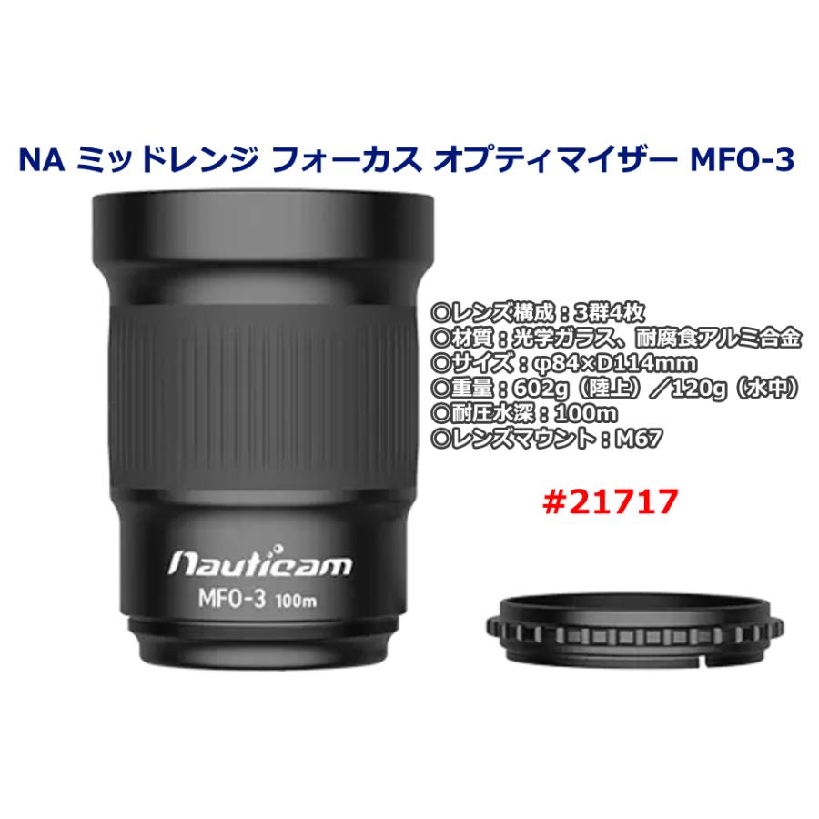 Nauticam（ノーティカム） Nauticam NA ミッドレンジ フォーカス 