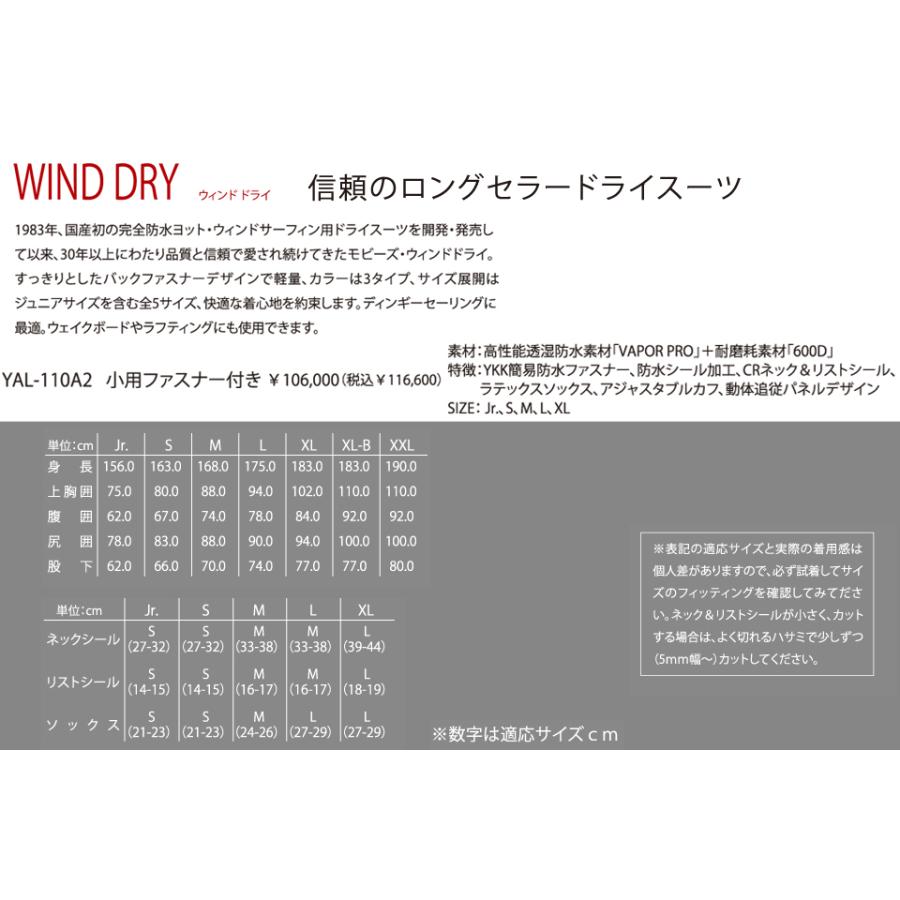 MOBBYS モビーズ ウィンドドライ Winddry ソックスタイプ YAL-110A2 ドライスーツ フルドライスーツウエイクボード ジェットスキー ラフティング 水上バイクの画像