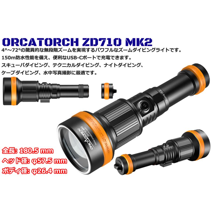 ORCATORCH ZD710 MK2 可変ビーム ダイビングライト オルカトーチ
